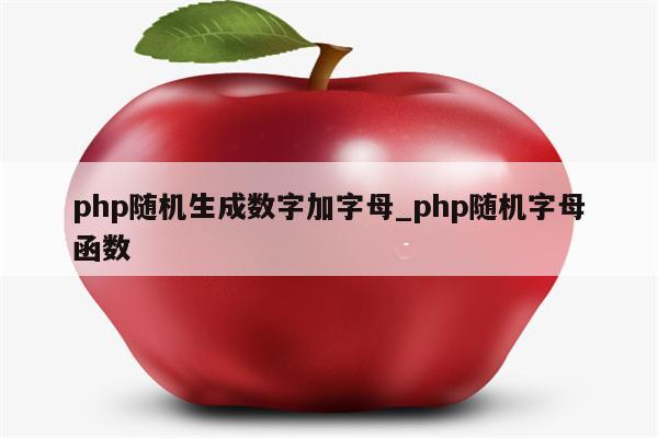 php 首字母大写函数